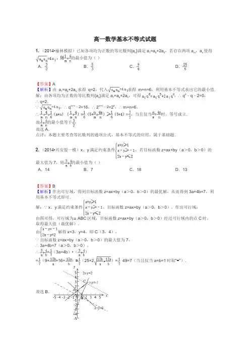 高一数学基本不等式试题
