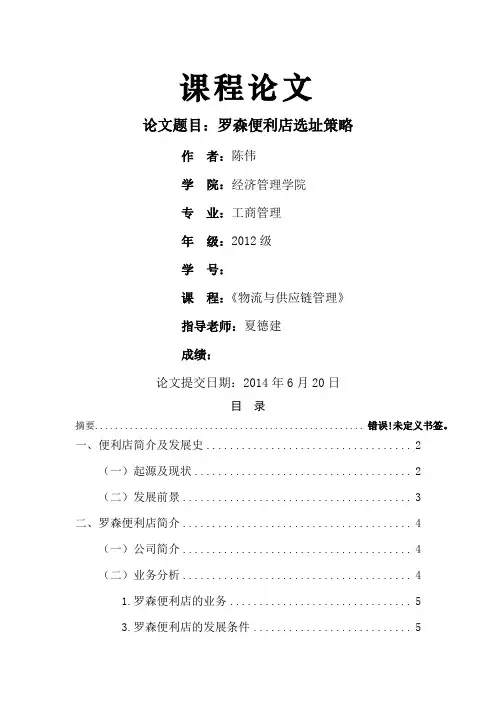 罗森便利店选址策略
