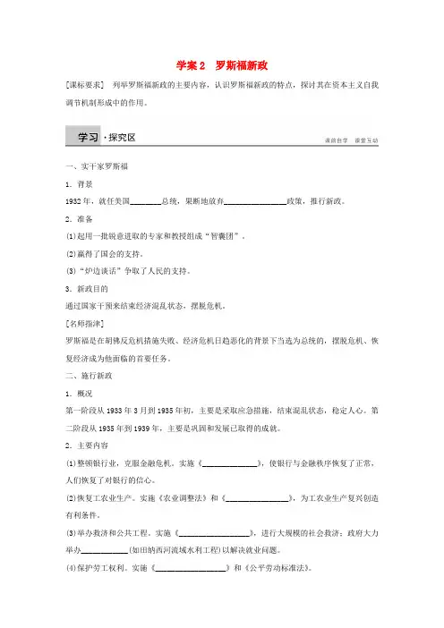 2016_2017学年高中历史专题六罗斯福新政与当代资本主义2罗斯福新政学案人民版