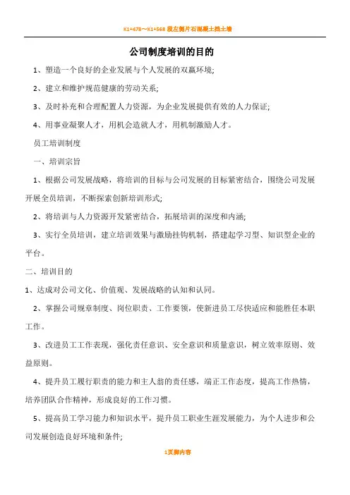 规章制度培训目的