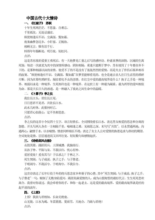 中国古代十大情诗