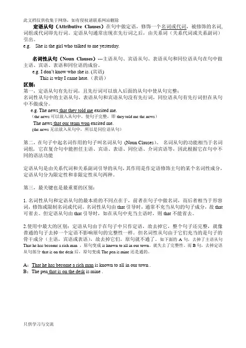 定语从句和名词性从句的区别和练习复习进程