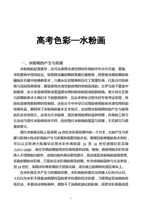 水粉画技法,美术老师总结的资料5