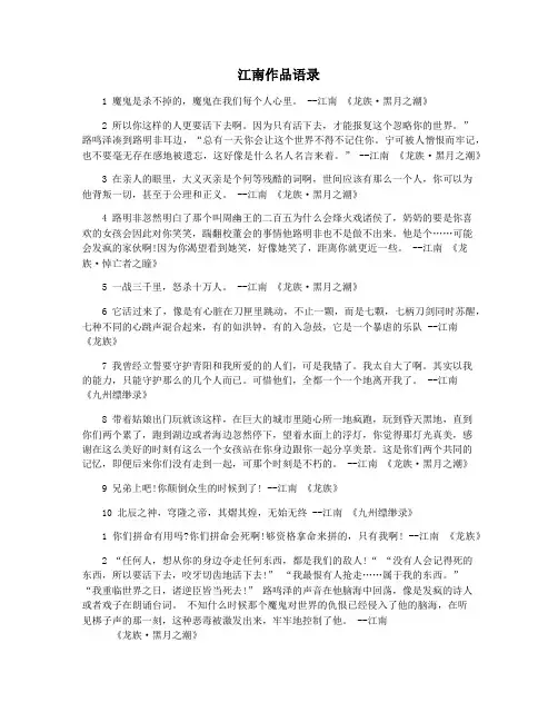 江南作品语录