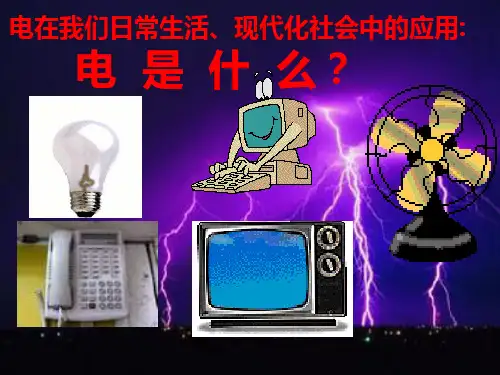[人教版]《两种电荷》完美课件1