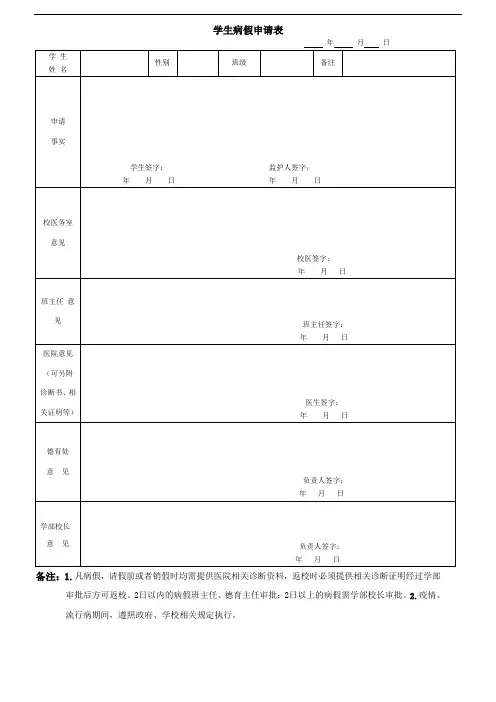 学生病假申请表