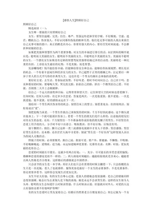 [感悟人生]照顾好自己