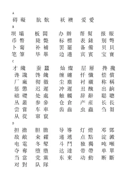 简体字与繁体字对照表大全