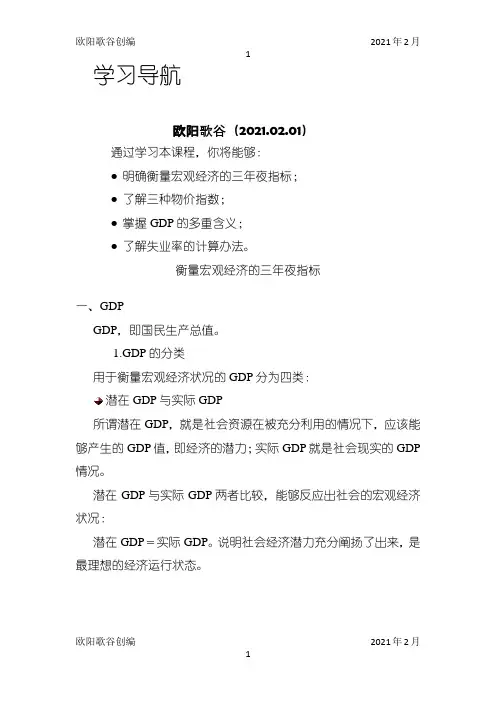 衡量宏观经济的三大指标