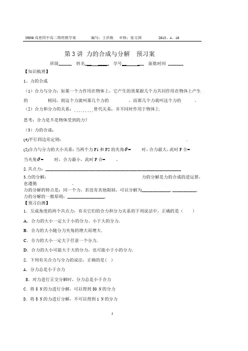 第3讲 力的合成与分解  预习案
