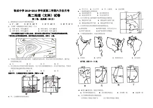 高二文科区域地理(世界地理)综合试题