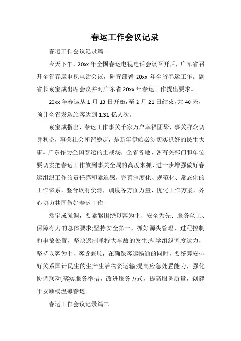春运工作会议记录