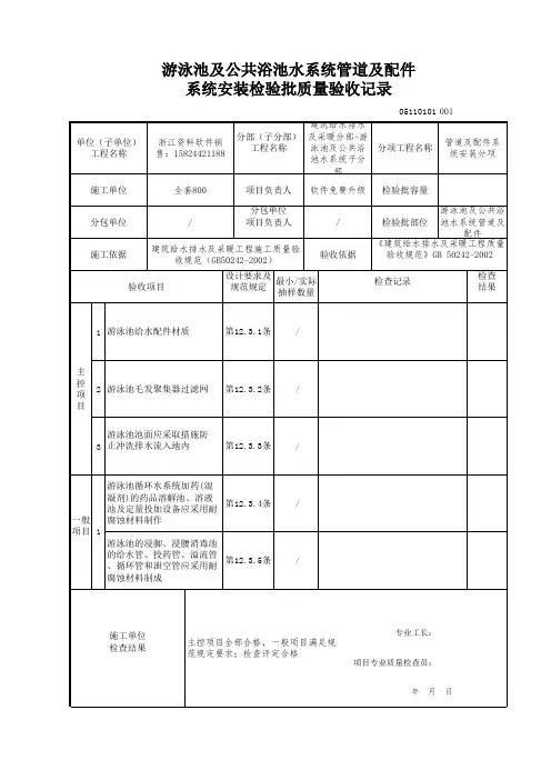 【工程表格模板】泳池及公共浴池水系统管道及配件