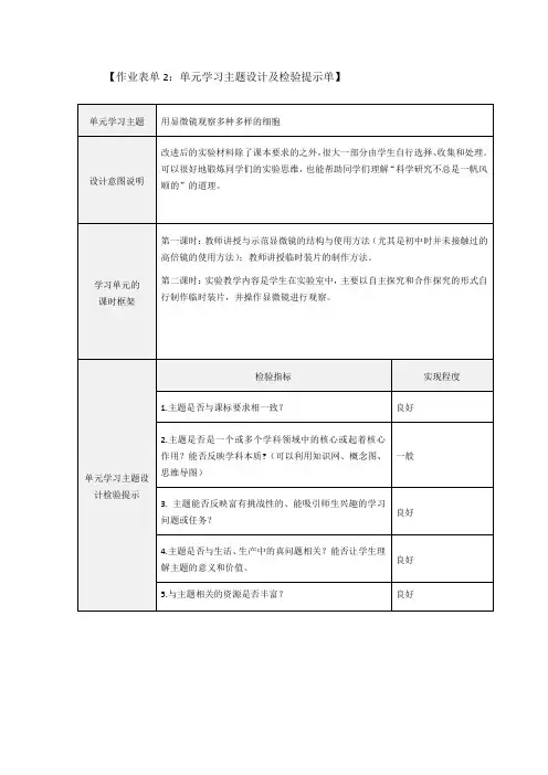 用显微镜观察多种多样的细胞