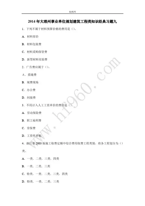 2014年大理州事业单位规划建筑工程类知识经典习题九
