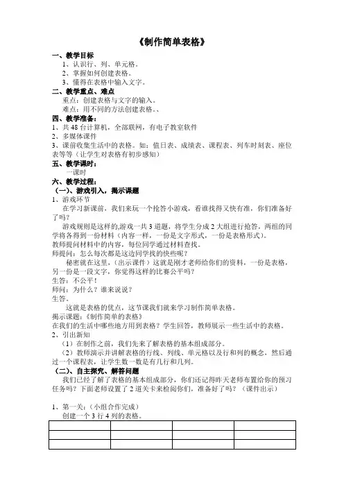《制作简单表格》教案