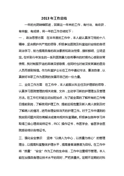 2013年护士长工作总结