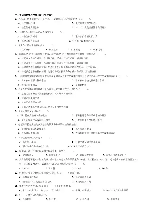 成本会计试题3