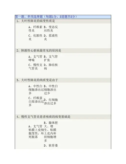《病理学》第06章在线测试
