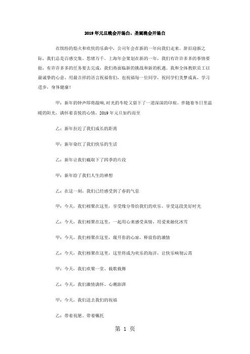 2019年元旦晚会开场白、圣诞晚会开场白5页