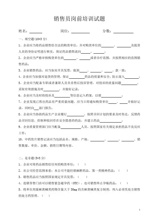 GSP销售员岗前培训试题及答案