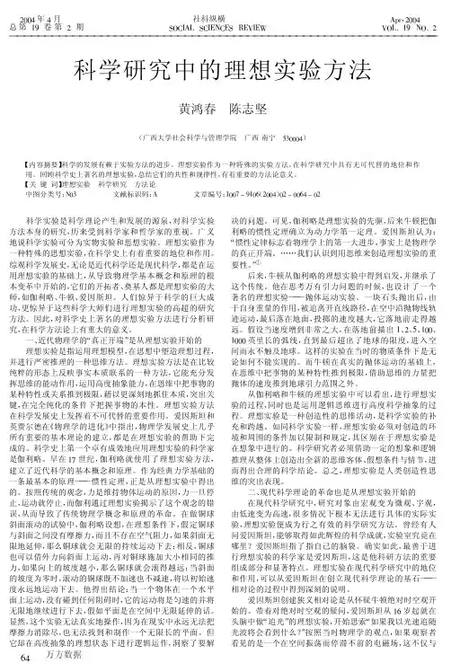 科学研究中的理想实验方法