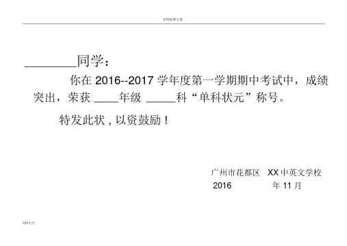 期中期末考试奖状中小学奖状实用模板