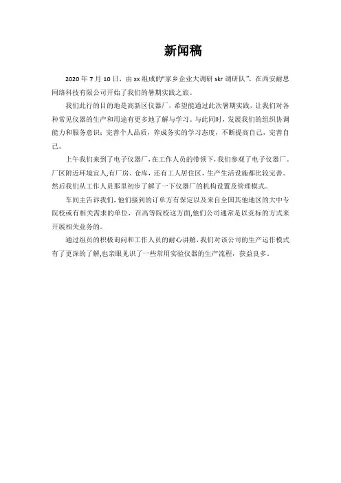 企业大调研新闻稿