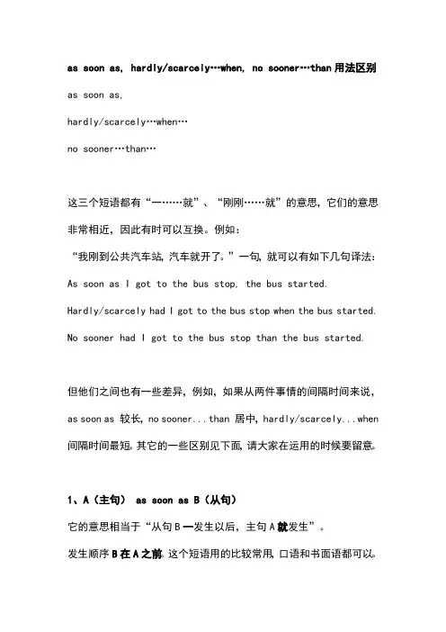 表示一...就时间状语从句assoonas_hardly…when_nosooner…than用法区别