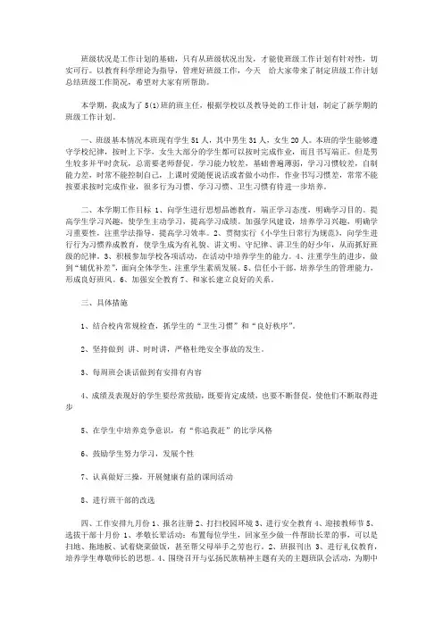 2020制定班级工作计划总结班级工作简况【精选】