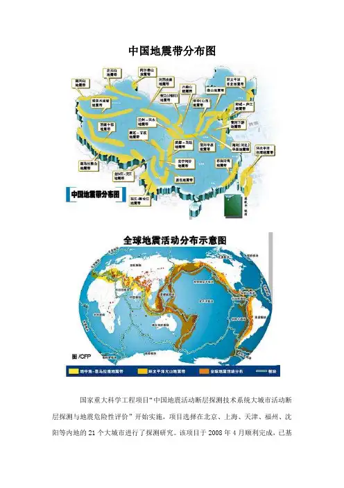 最新中国地震带分布图