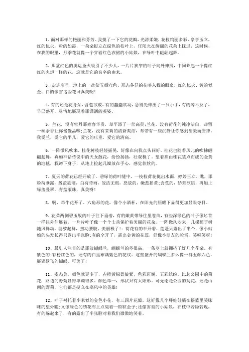 描写花朵优美的句子