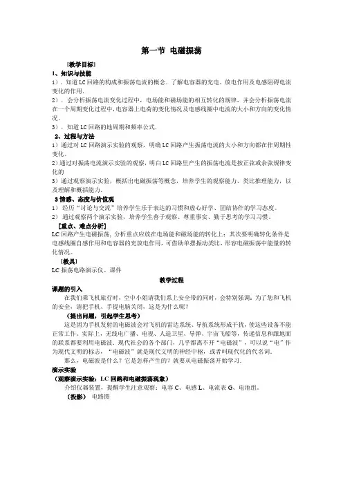 第三章第一节 电磁振荡