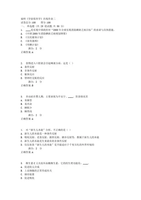 17春福师《学前保育学》在线作业二答案