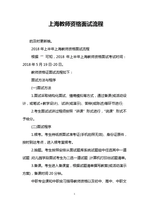 上海教师资格面试流程