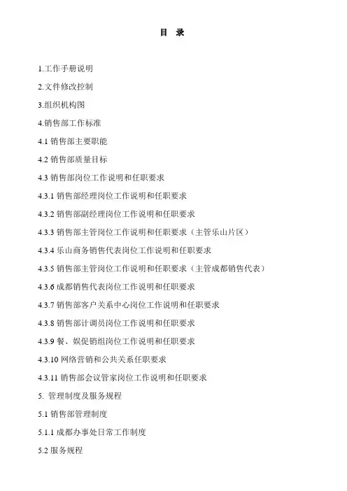 销售部工作手册