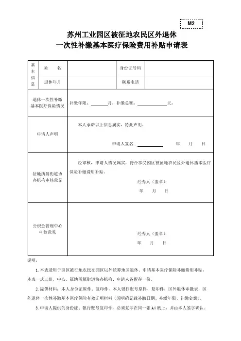 苏州工业园区被征地农民区外退休