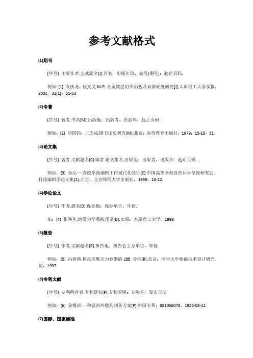 参考文献格式 3