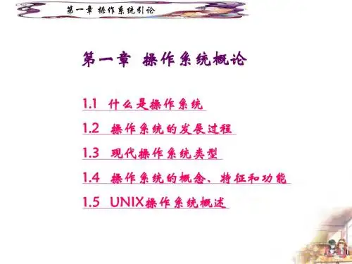 操作系统概论