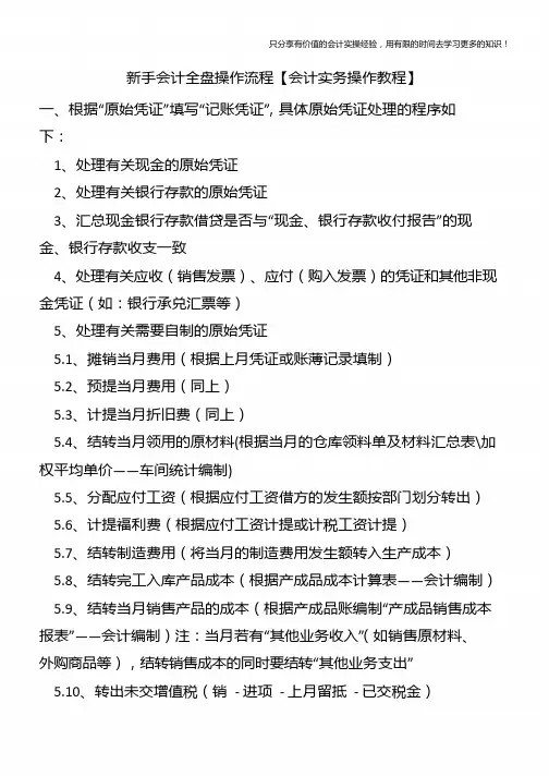 新手会计全盘操作流程【会计实务操作教程】