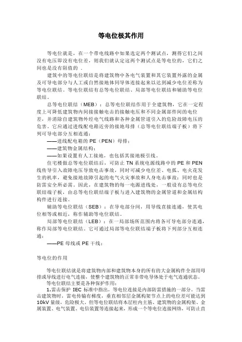 等电位及等电位的作用