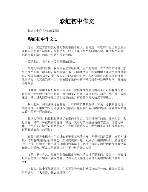 彩虹初中作文