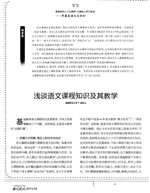 浅谈语文课程知识及其教学