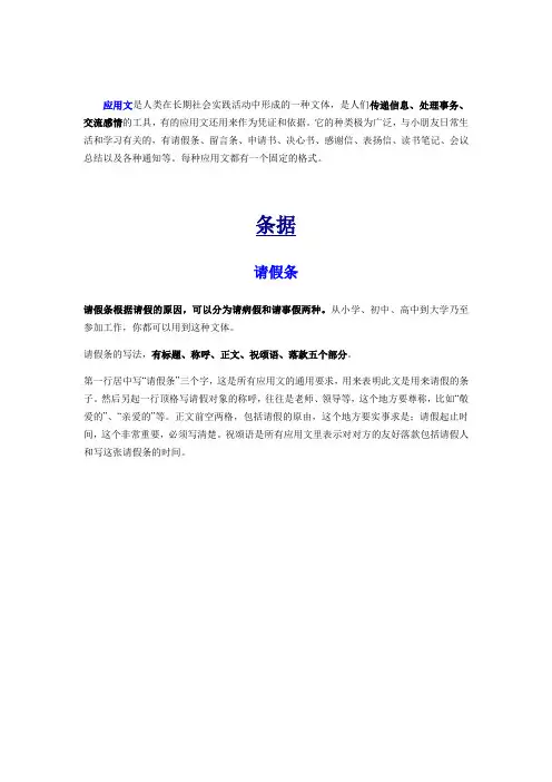 应用文写作格式及范文 3