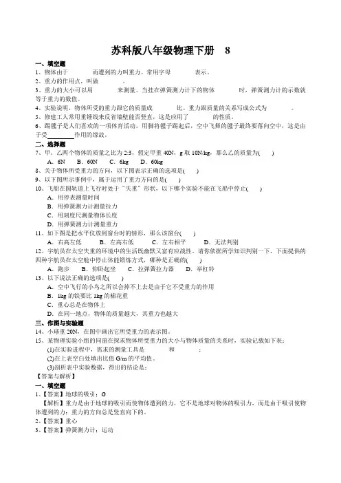苏科版八年级物理下册 8.2 重力 力的示意图 课时练习