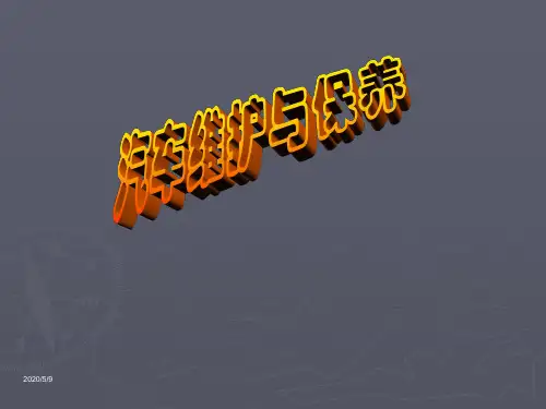 汽车保养规范流程图