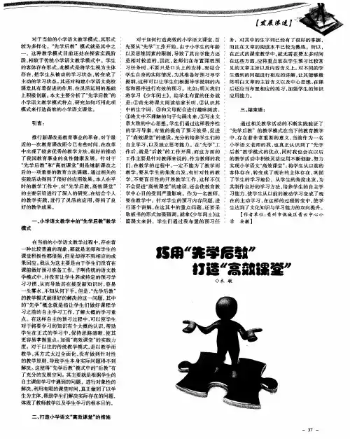 巧用“先学后教” 打造“高效课堂”