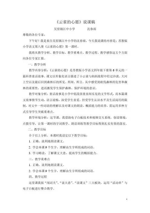 云雀的心愿第一课时说课稿{沈}