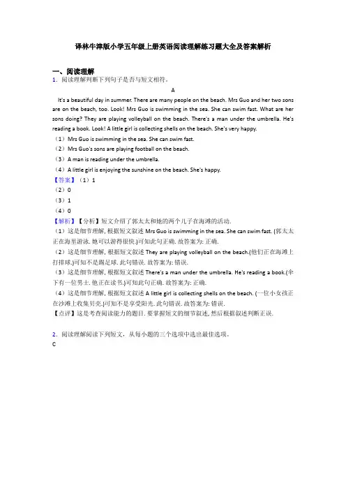 译林牛津版小学五年级上册英语阅读理解练习题大全及答案解析