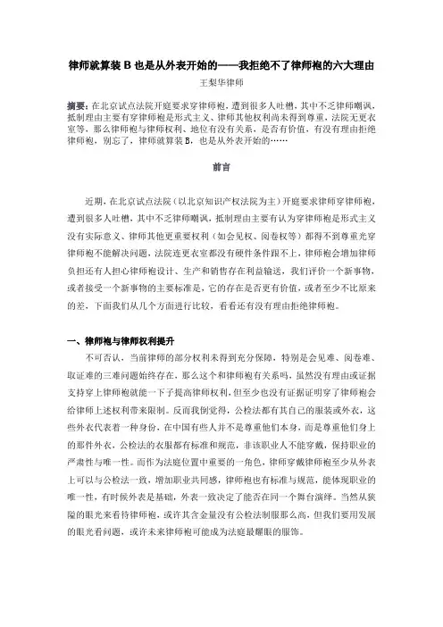 身为律师—律师袍让人心生神往的六大理由：开庭穿律师袍的条例正式启动—浙江杭知桥律师事务所-王梨华律师